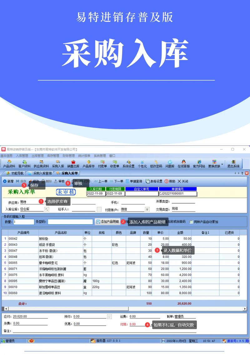 定制进销存系统助您轻松管理库存